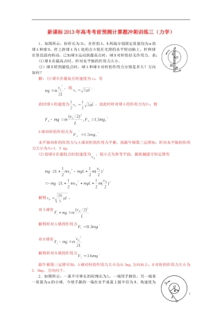 （新课标）2013年高考物理 考前预测计算题冲刺训练三 力学