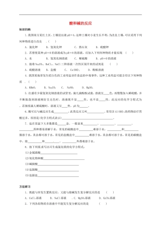 江苏省仪征市月塘中学九年级化学全册酸和碱的反应同步练习无答案沪教版