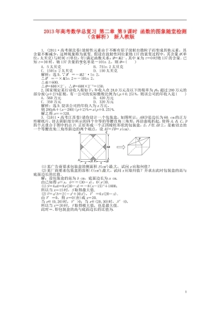 2013年高考数学总复习 第二章 第10课时 函数模型及其应用 随堂检测（含解析） 新人教版