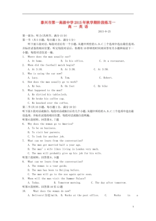 江苏省泰兴市第一高级中学2015_2016学年高一英语上学期阶段练习一