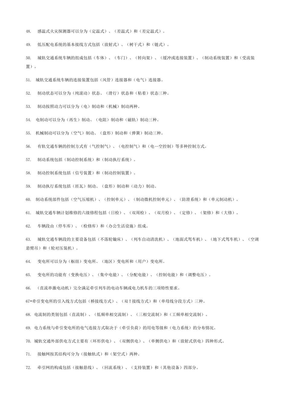 城市轨道交通题库_第3页
