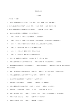城市轨道交通题库