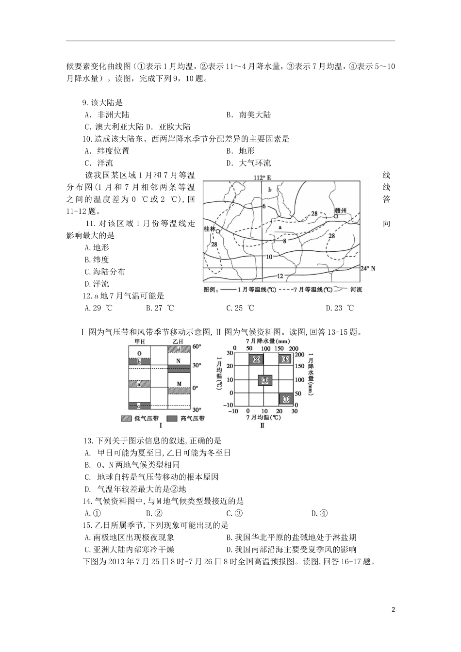 福建省福州市第八中学2016届高三地理上学期第二次质量检测考试试题_第2页
