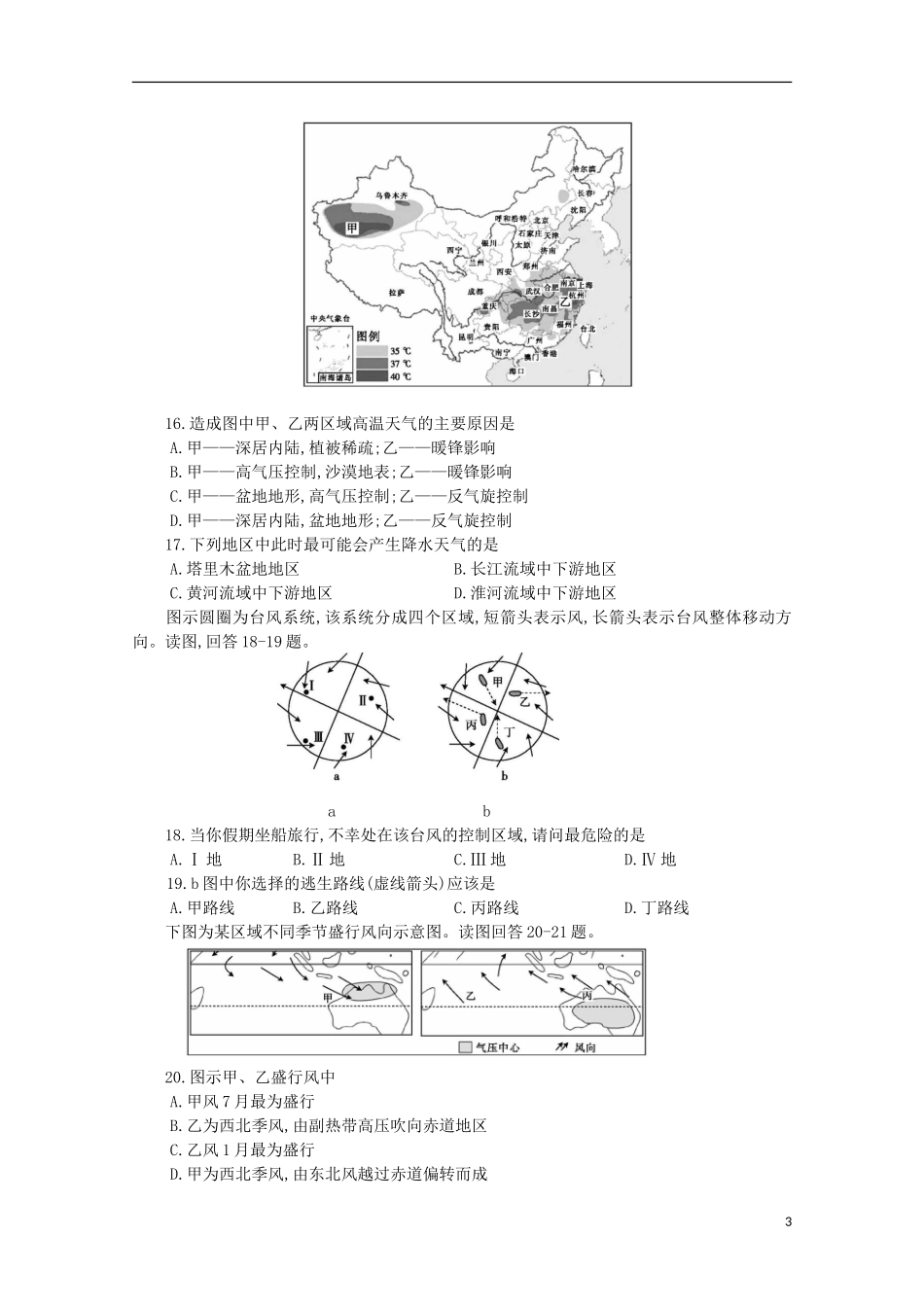 福建省福州市第八中学2016届高三地理上学期第二次质量检测考试试题_第3页
