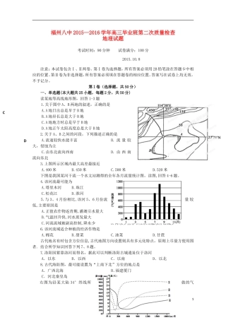 福建省福州市第八中学2016届高三地理上学期第二次质量检测考试试题