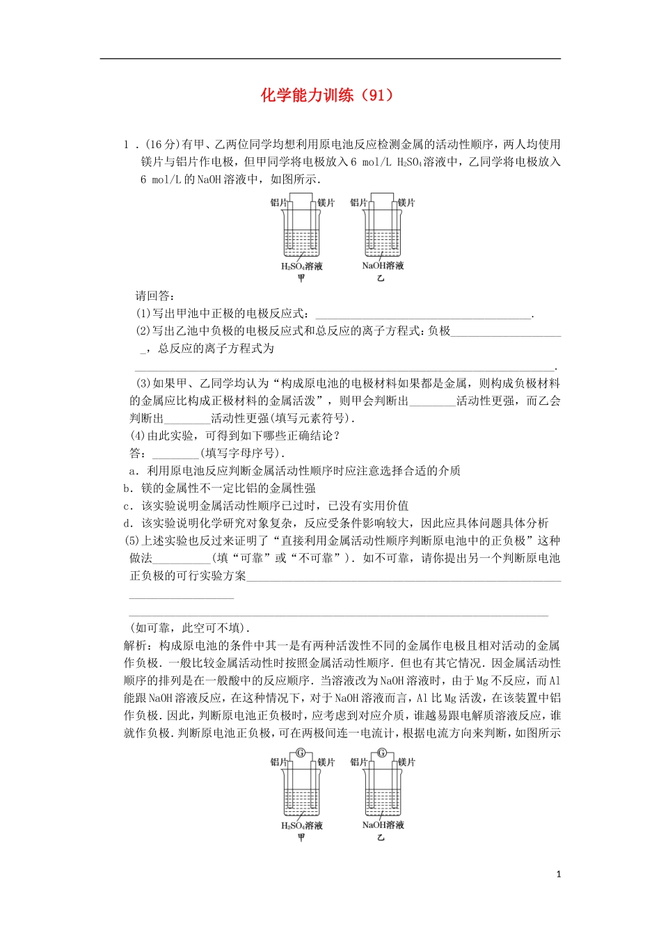 2012-2013学年高二化学第一学期 能力训练（91）_第1页