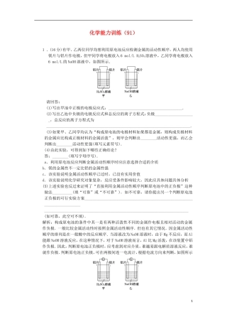 2012-2013学年高二化学第一学期 能力训练（91）