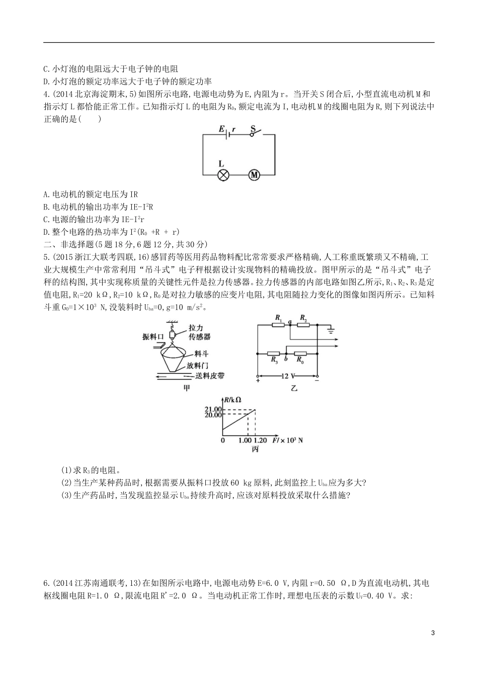 2年模拟浙江专用2016届高三物理一轮复习第7章第1讲电路的基本概念和基本规律练习_第3页