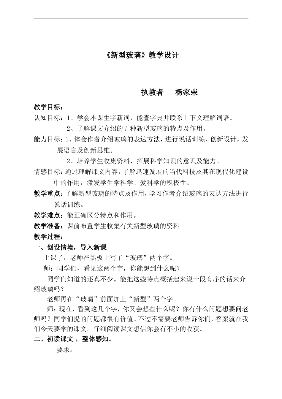新型玻璃教案 (2)_第1页