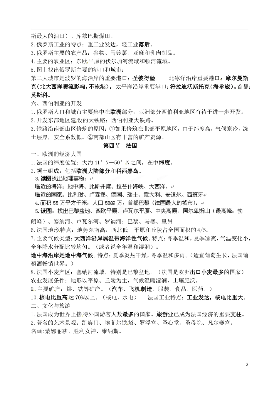 山东省高密市银鹰文昌中学七年级地理下学期复习提纲1 新人教版_第2页