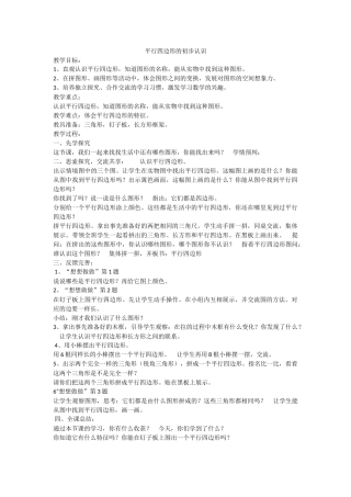 平行四边形的初步认识 (2)