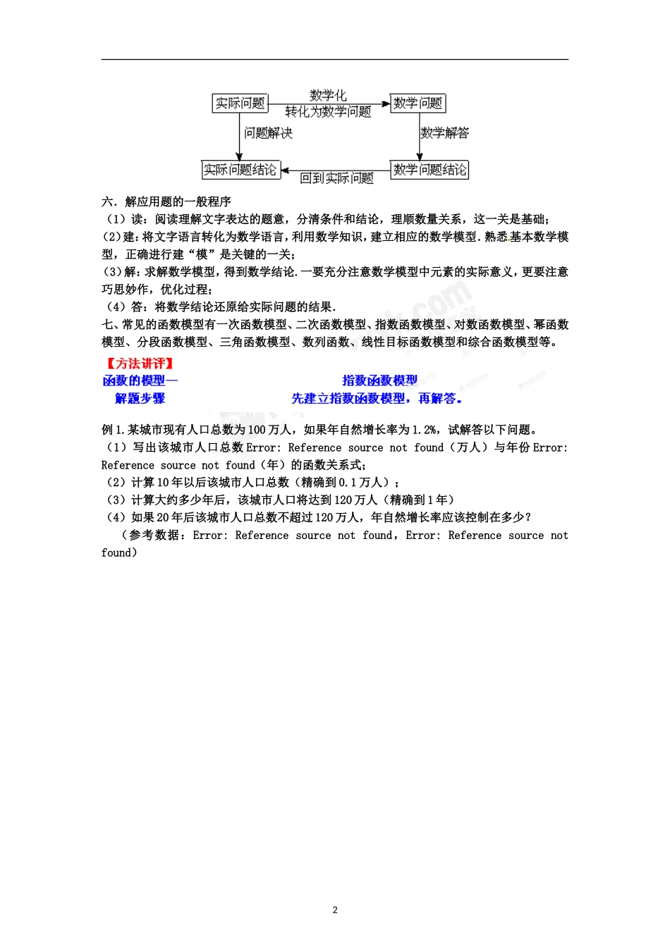 专题10函数（指数函数等）模型及其应用_第2页