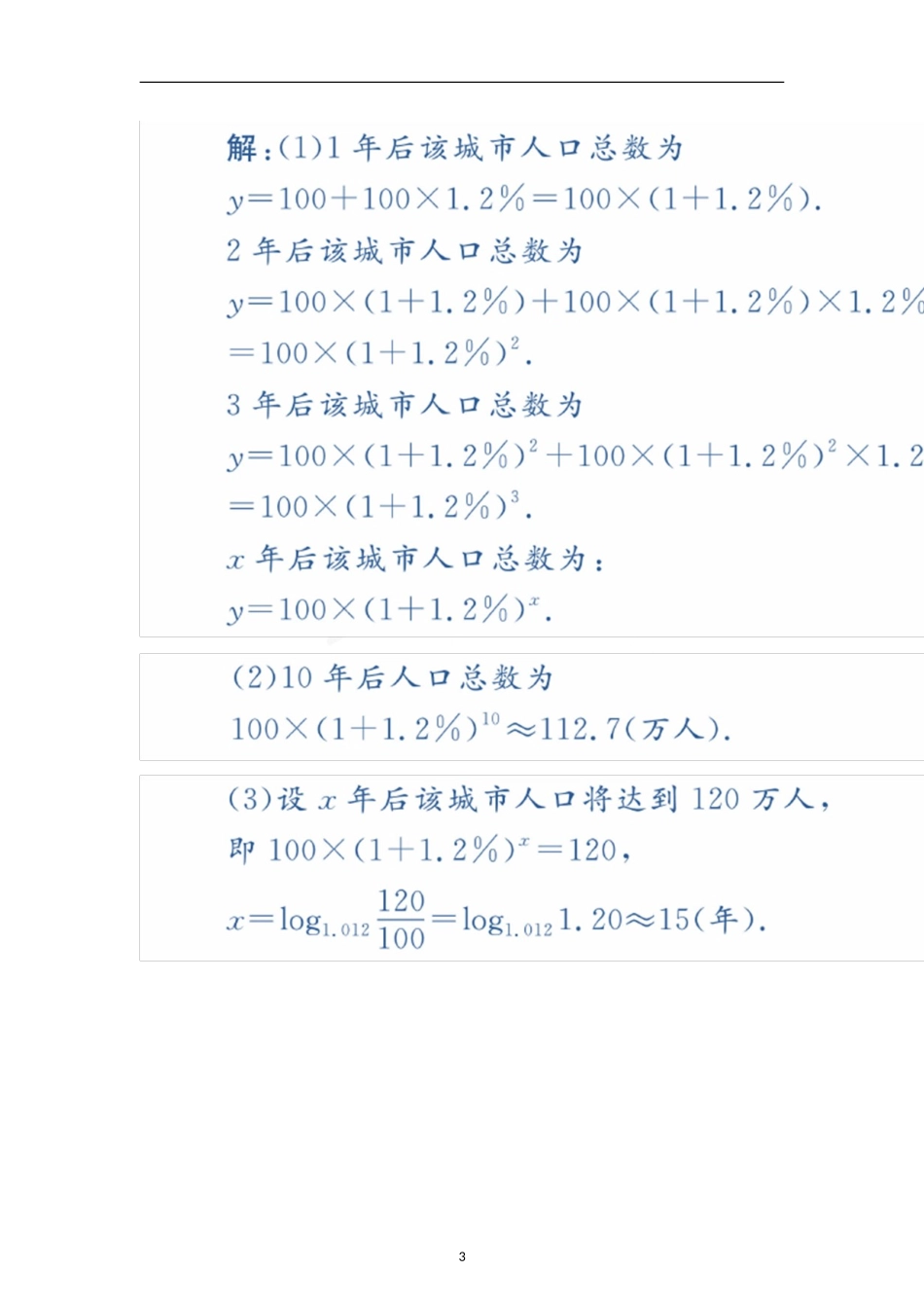 专题10函数（指数函数等）模型及其应用_第3页