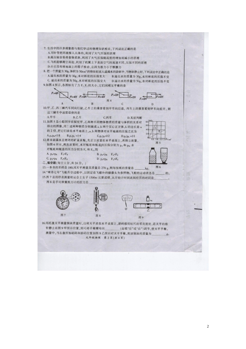 四川省剑阁县2013届九年级物理上学期期末教学质量监测试题（扫描版，无答案） 新人教版_第2页