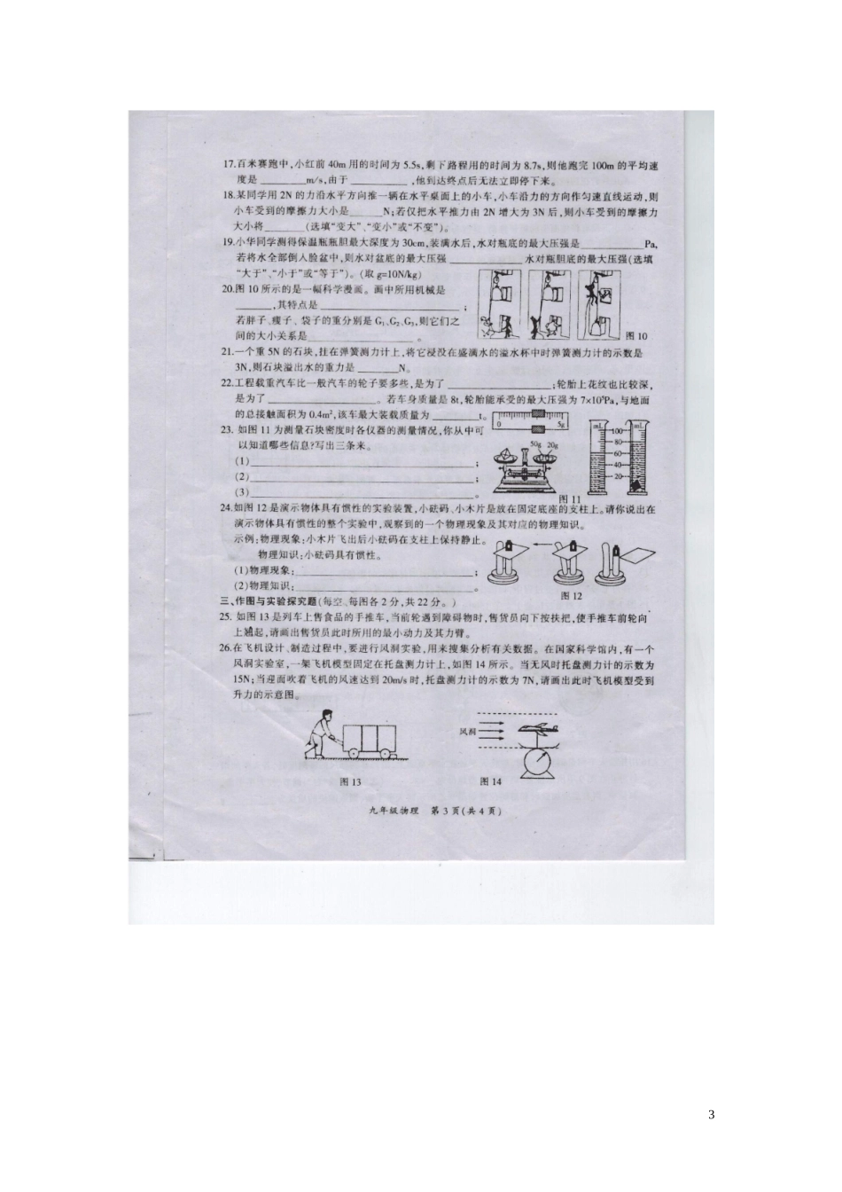 四川省剑阁县2013届九年级物理上学期期末教学质量监测试题（扫描版，无答案） 新人教版_第3页