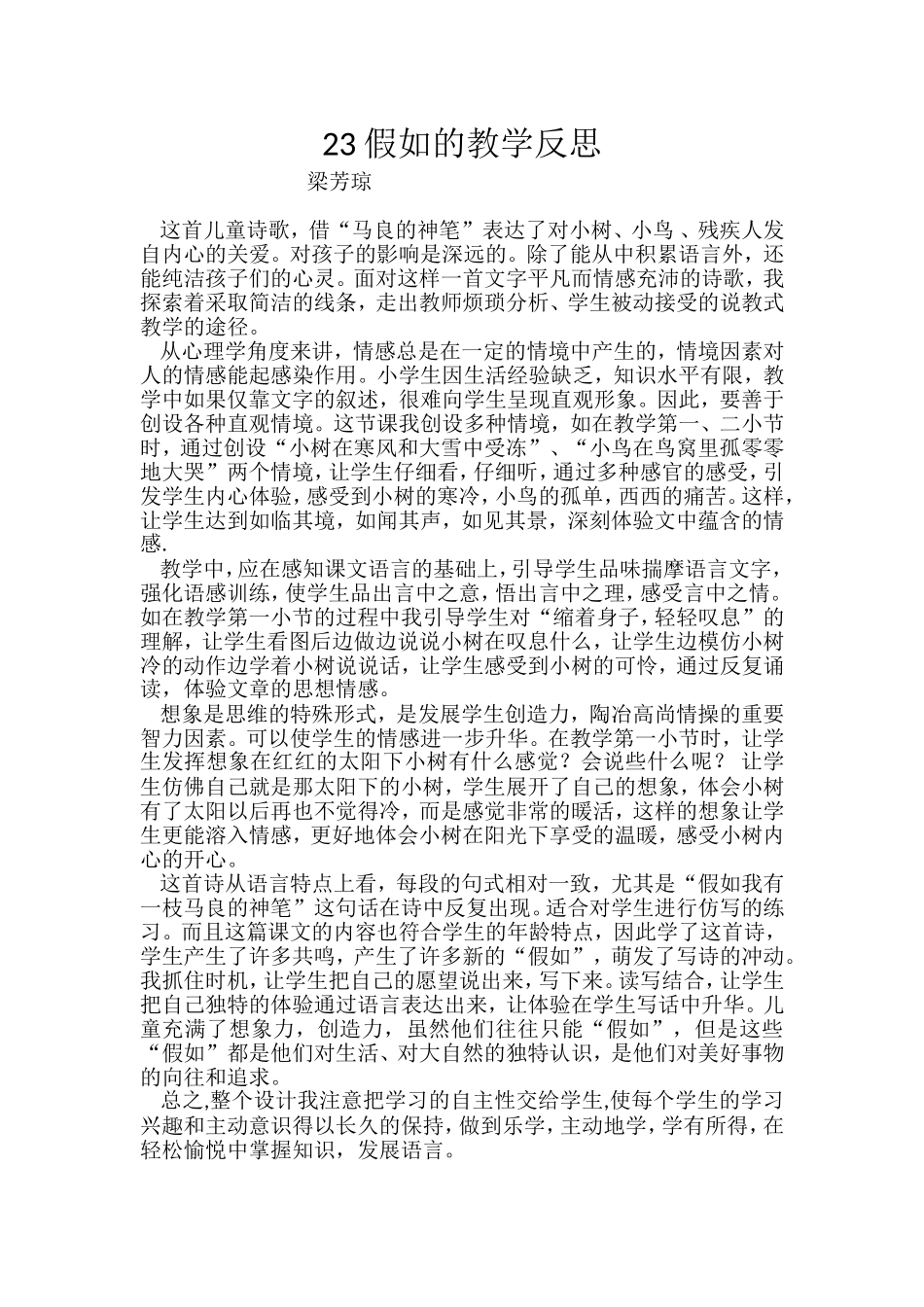 假如教学反思_第1页