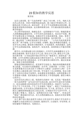 假如教学反思