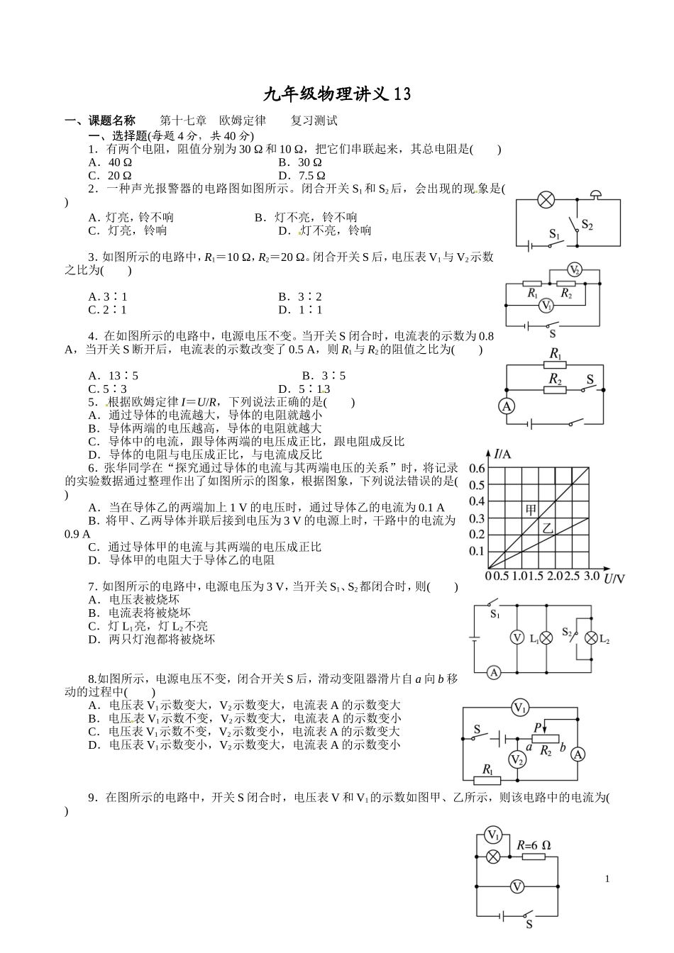 初二升初三物理13第十七章测试_第1页