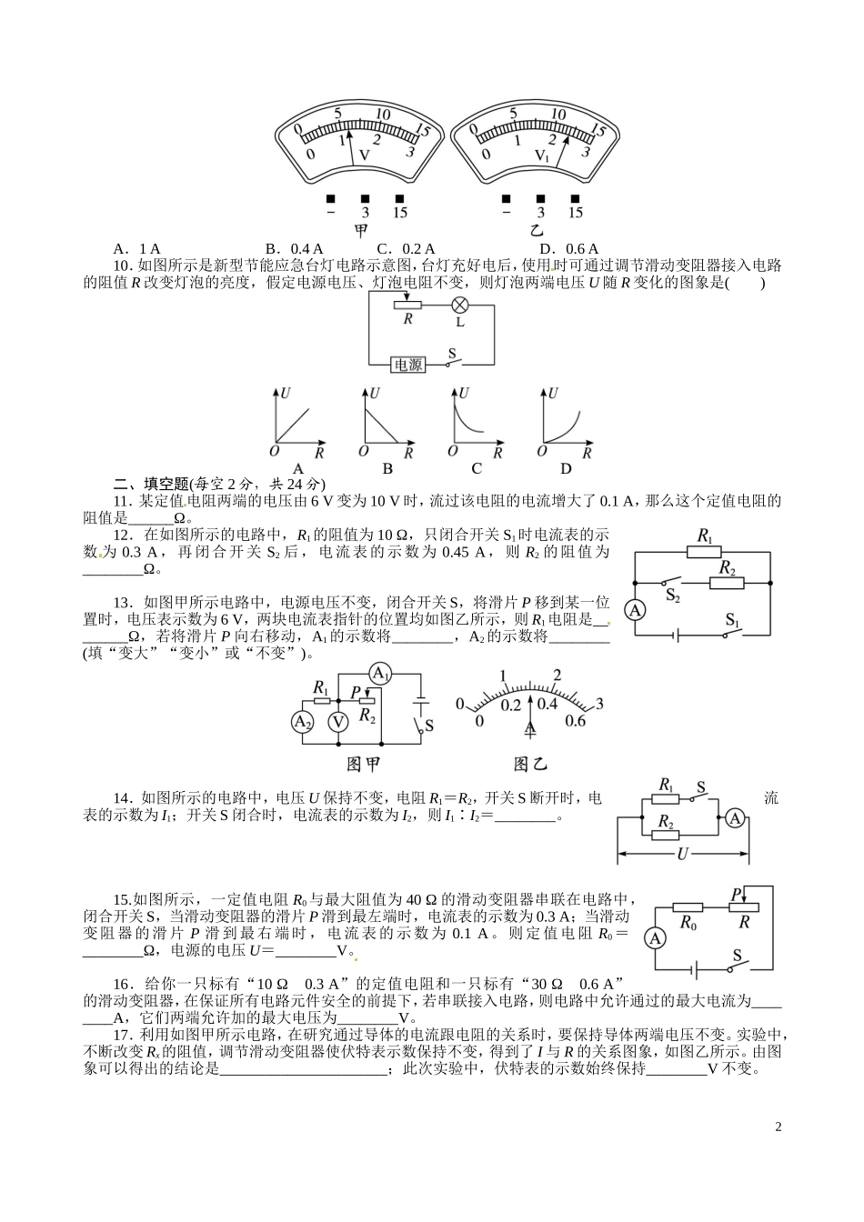 初二升初三物理13第十七章测试_第2页