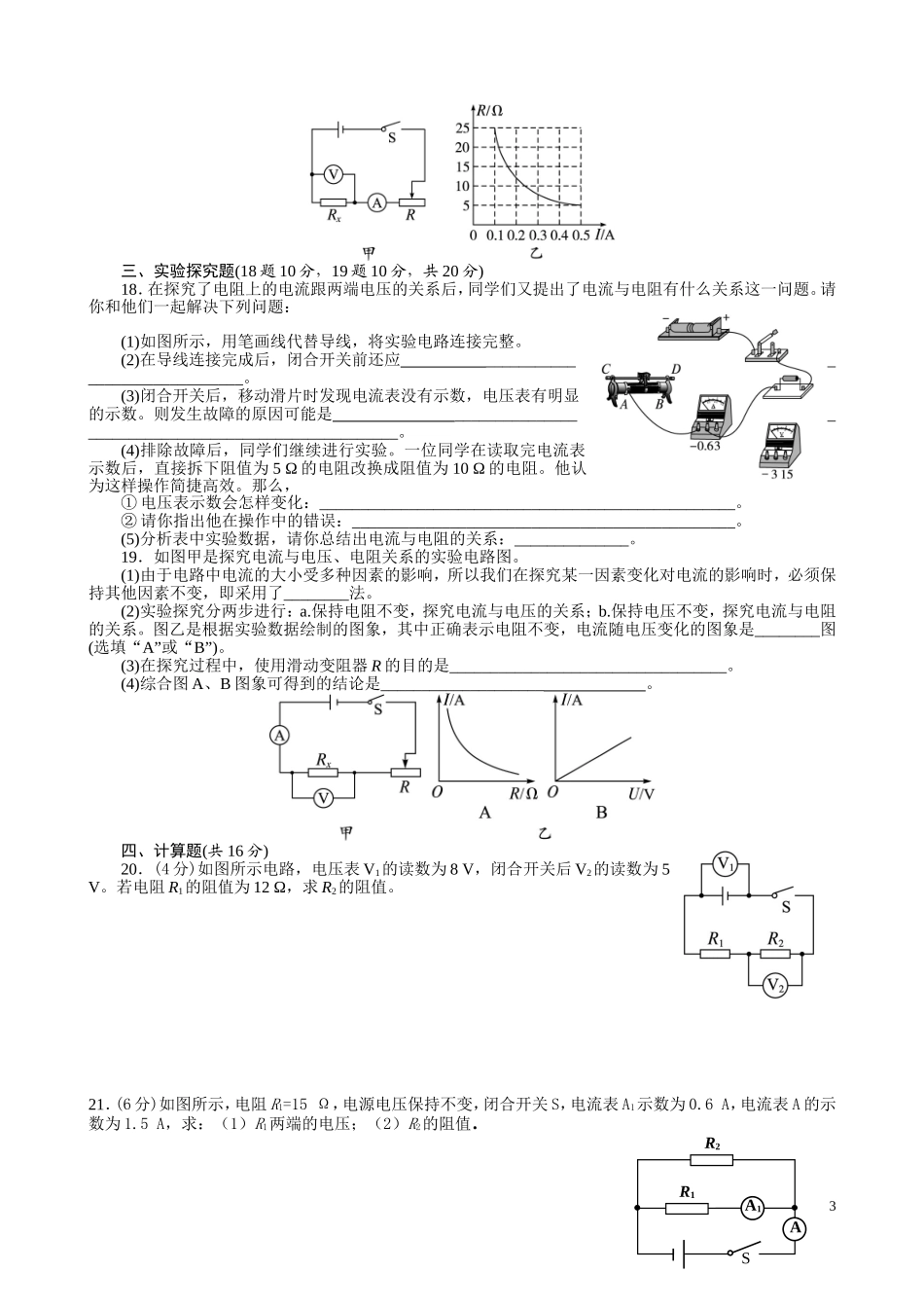 初二升初三物理13第十七章测试_第3页