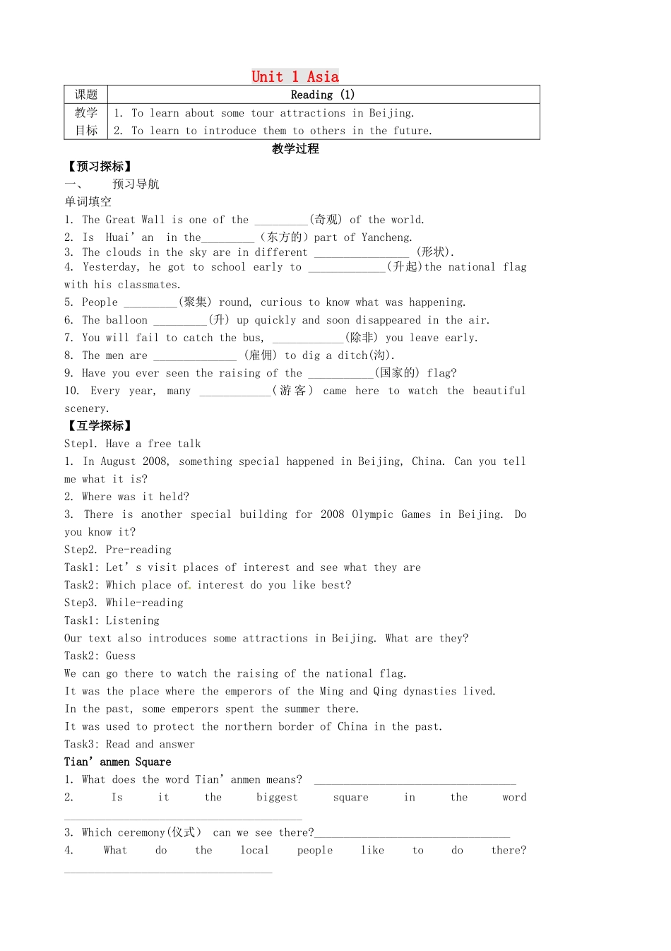 江苏省永丰县初级中学九年级英语下册Unit1Asiareading教案新版牛津版_第1页