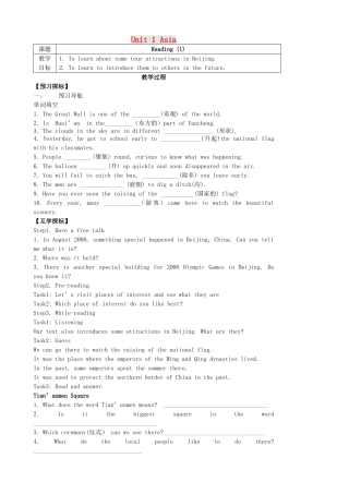 江苏省永丰县初级中学九年级英语下册Unit1Asiareading教案新版牛津版