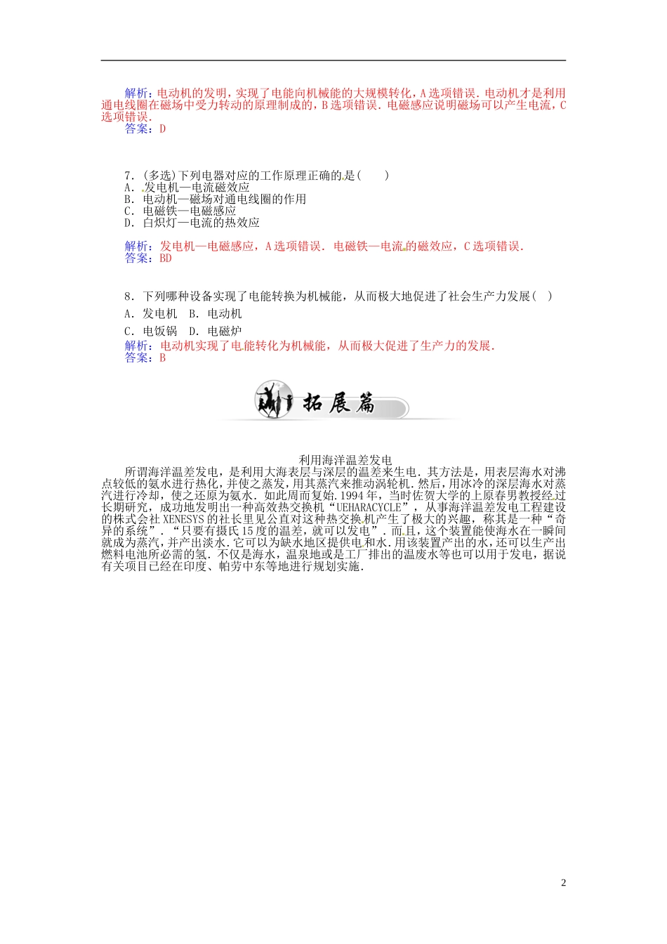 2015_2016学年高中物理第三章第二节电机的发明对能源利用的作用练习粤教版选修1_1_第2页