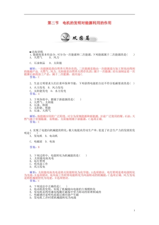 2015_2016学年高中物理第三章第二节电机的发明对能源利用的作用练习粤教版选修1_1