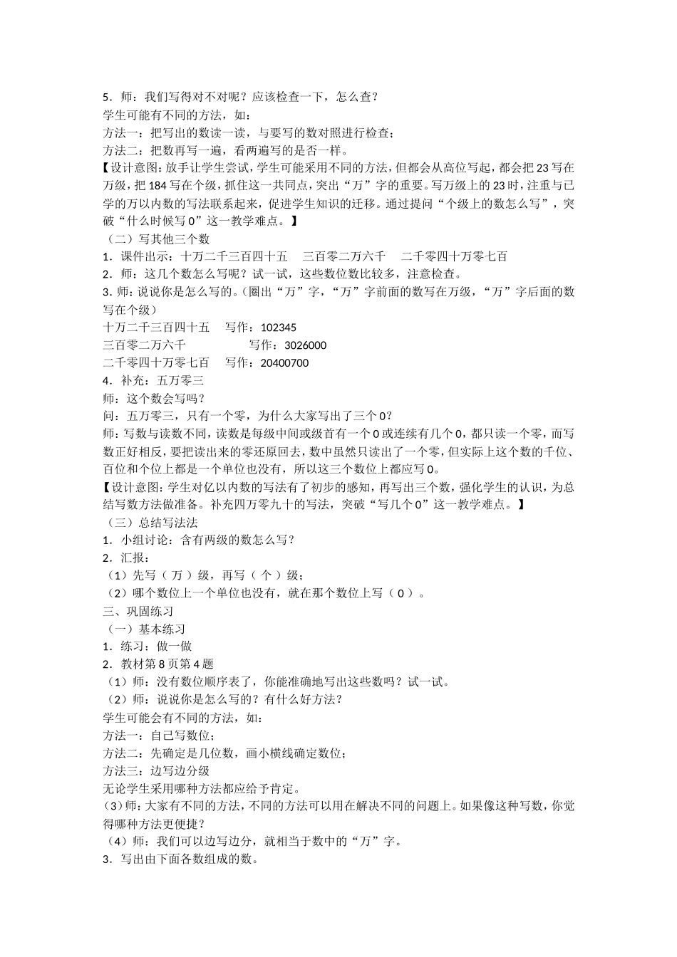 亿以内数的写法_第2页