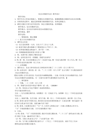 亿以内数的写法