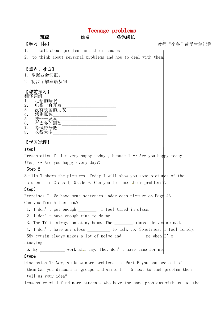 2015年秋九年级英语上册Unit3TeenageproblemsWelcometotheUnit导学案无答案新版牛津版_第1页