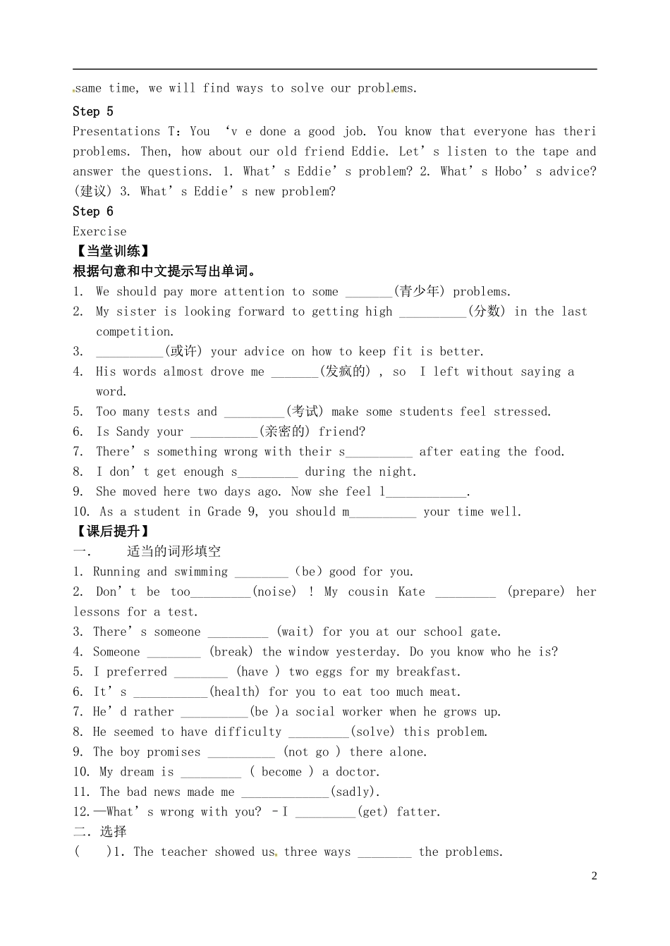 2015年秋九年级英语上册Unit3TeenageproblemsWelcometotheUnit导学案无答案新版牛津版_第2页