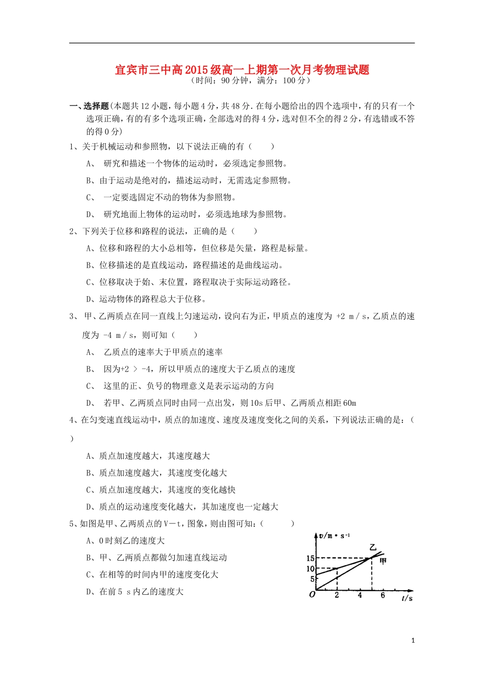 四川省宜宾市第三中学2015_2016学年高一物理上学期10月月考试题_第1页