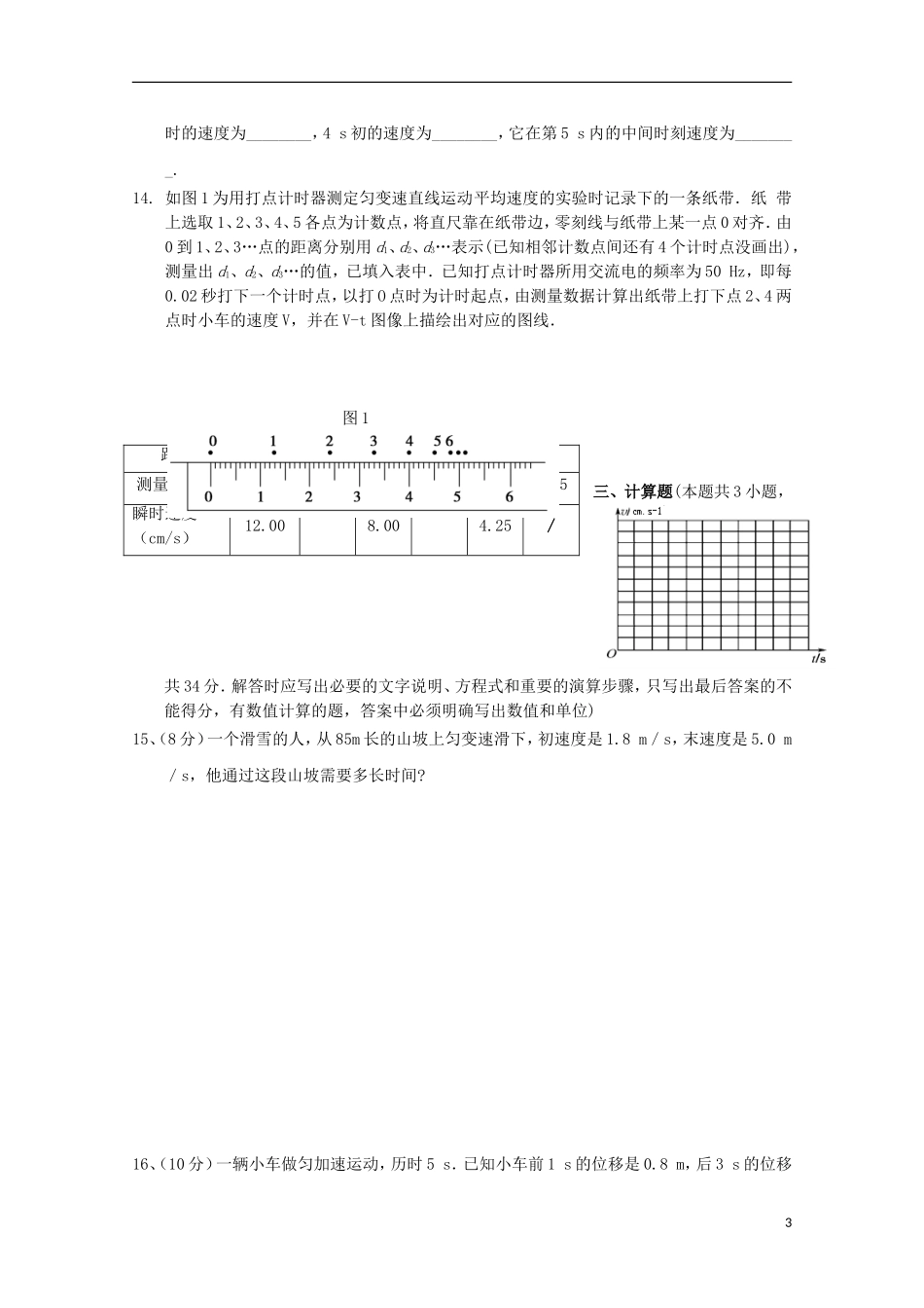 四川省宜宾市第三中学2015_2016学年高一物理上学期10月月考试题_第3页
