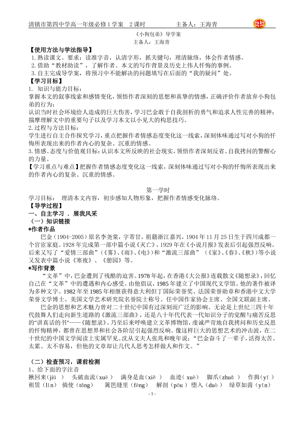 《小狗包弟》导学案(老师用）_第1页