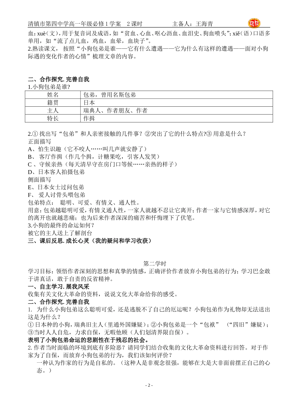 《小狗包弟》导学案(老师用）_第2页