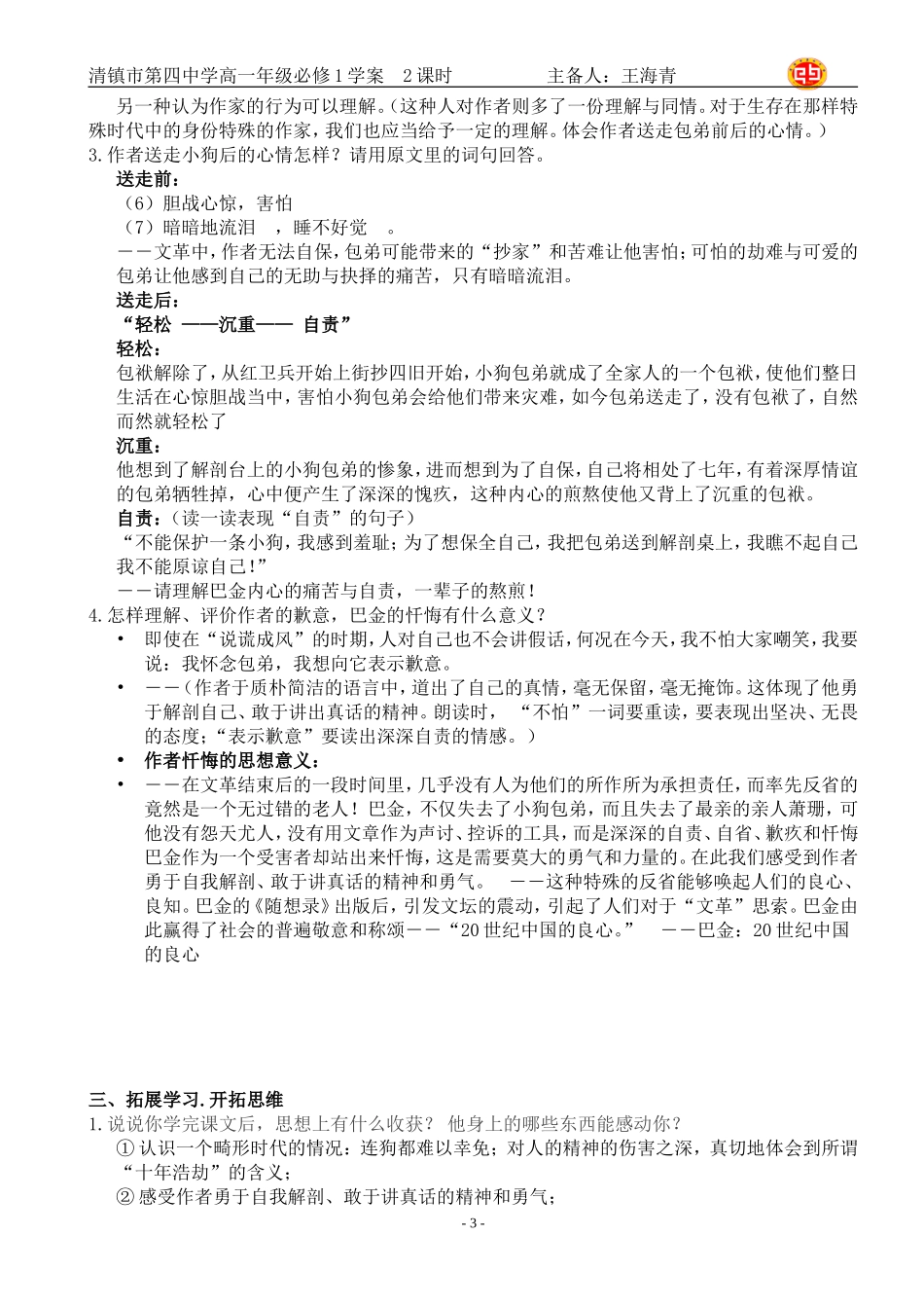 《小狗包弟》导学案(老师用）_第3页