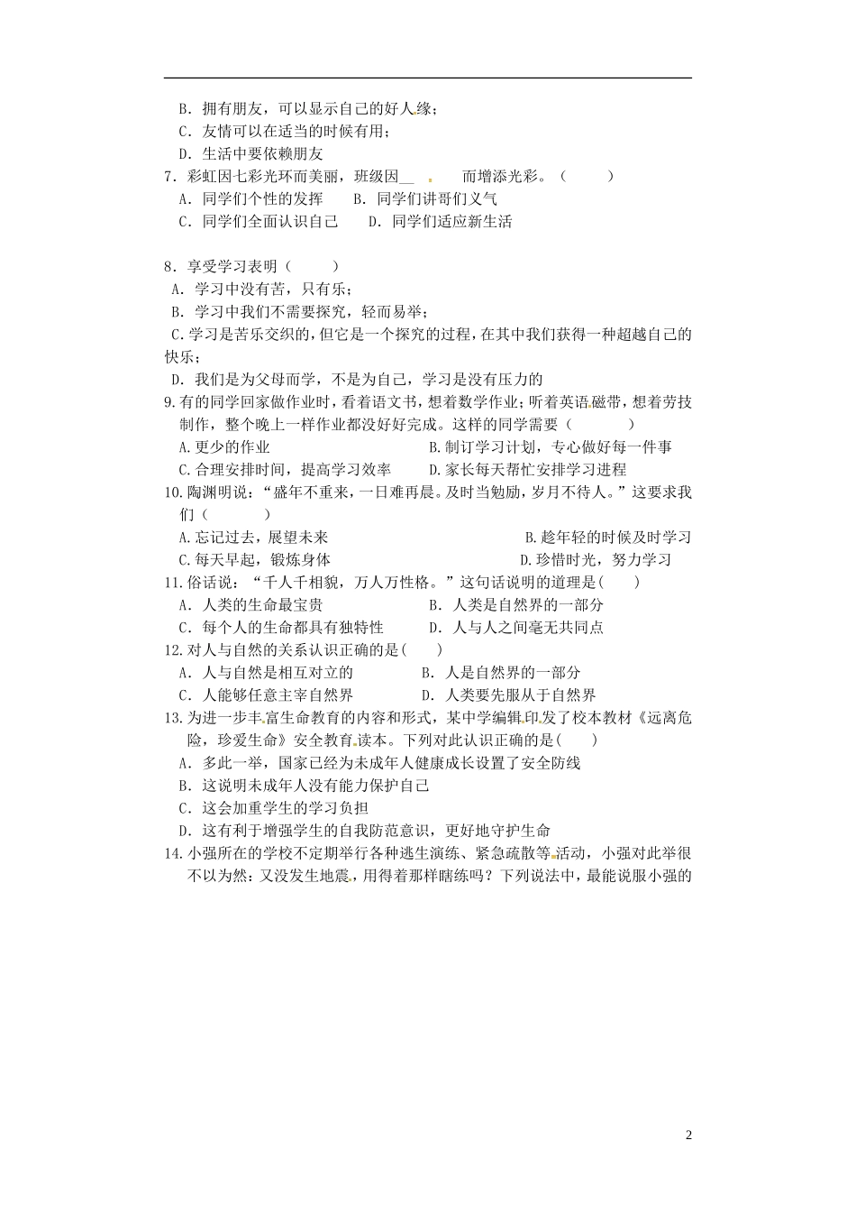 辽宁省大石桥市水源二中2015_2016学年七年级政治上学期阶段检测试题新人教版_第2页