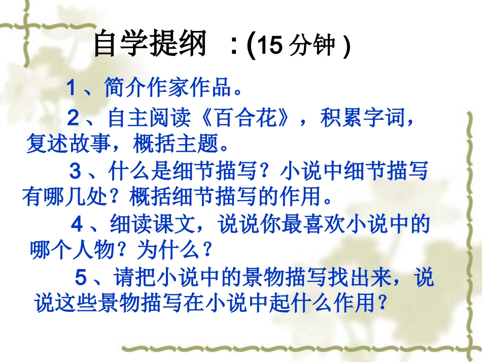 《百合花》课件_第3页