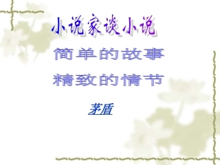 《百合花》课件