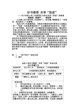 好书推荐共享“悦读”