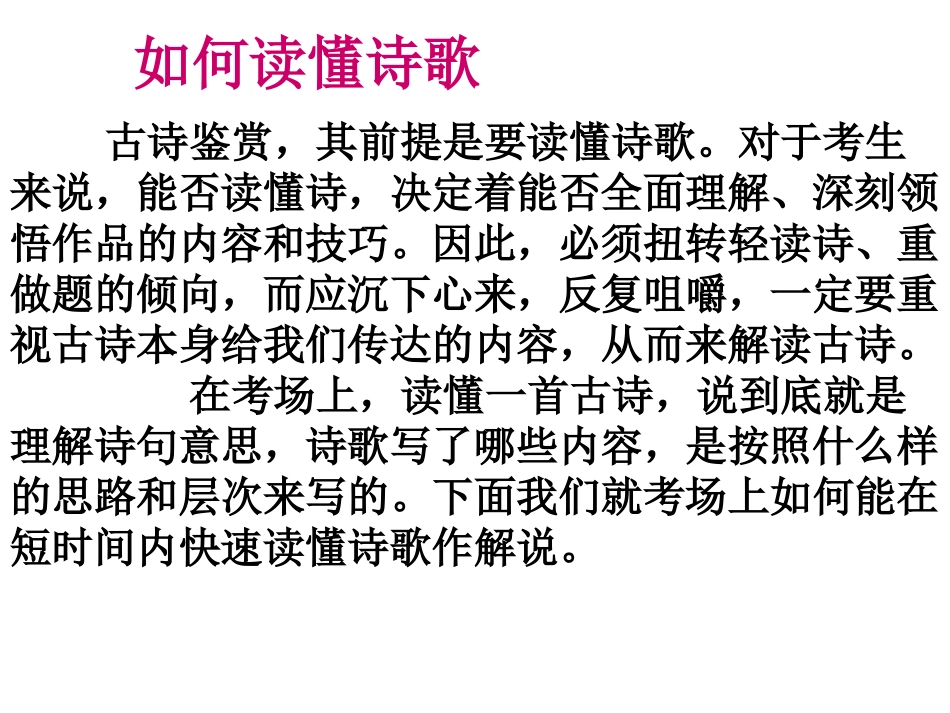 如何读懂诗歌_第2页