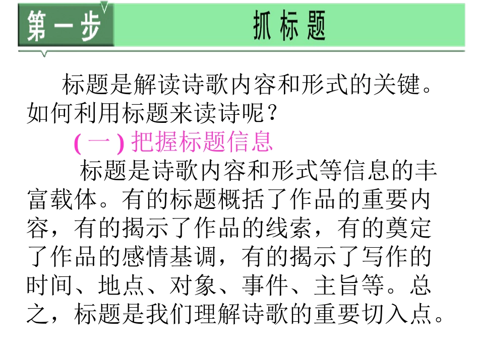 如何读懂诗歌_第3页
