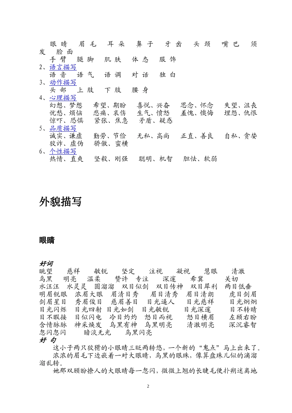 小学语文好词好句大全_第2页