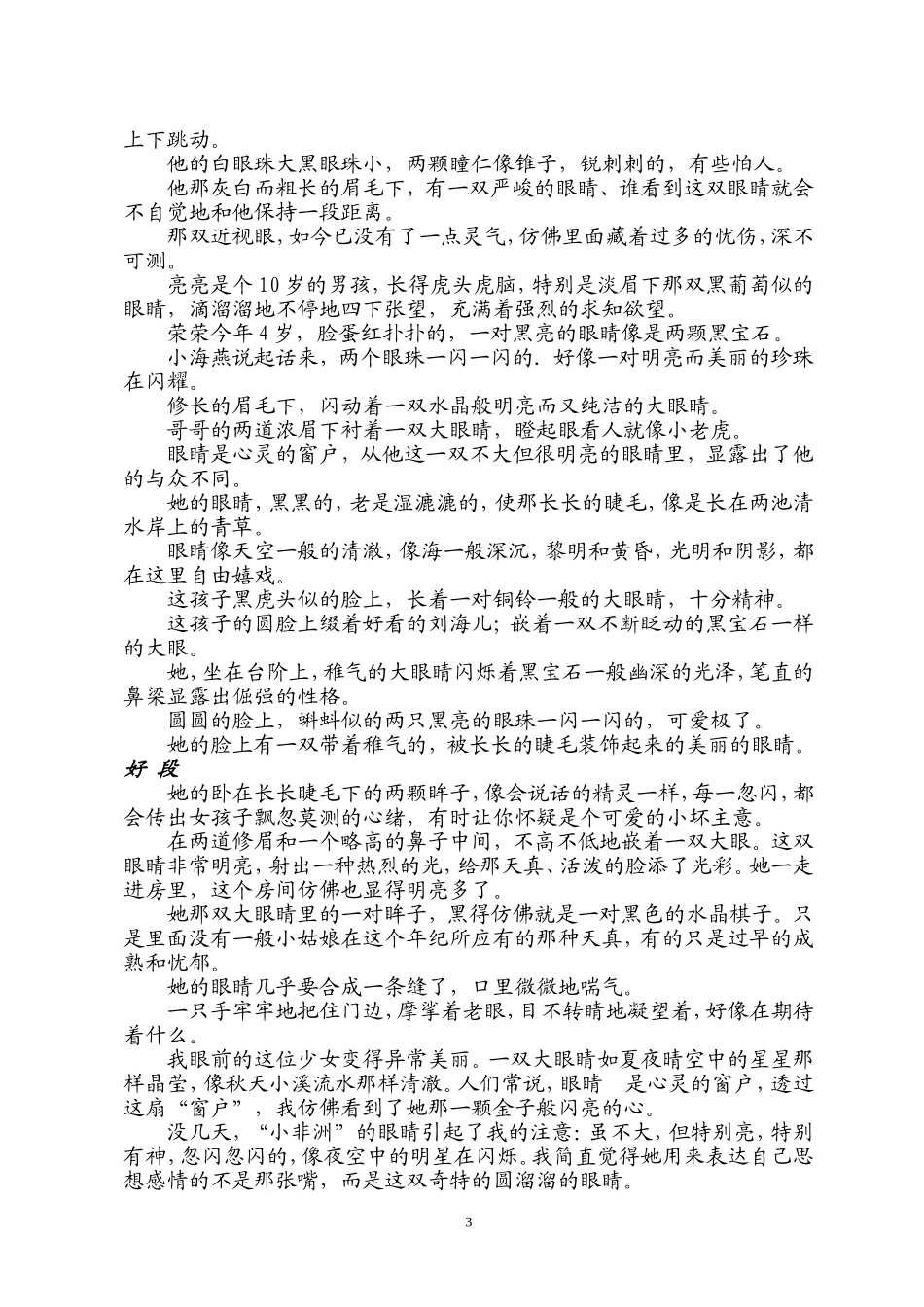 小学语文好词好句大全_第3页