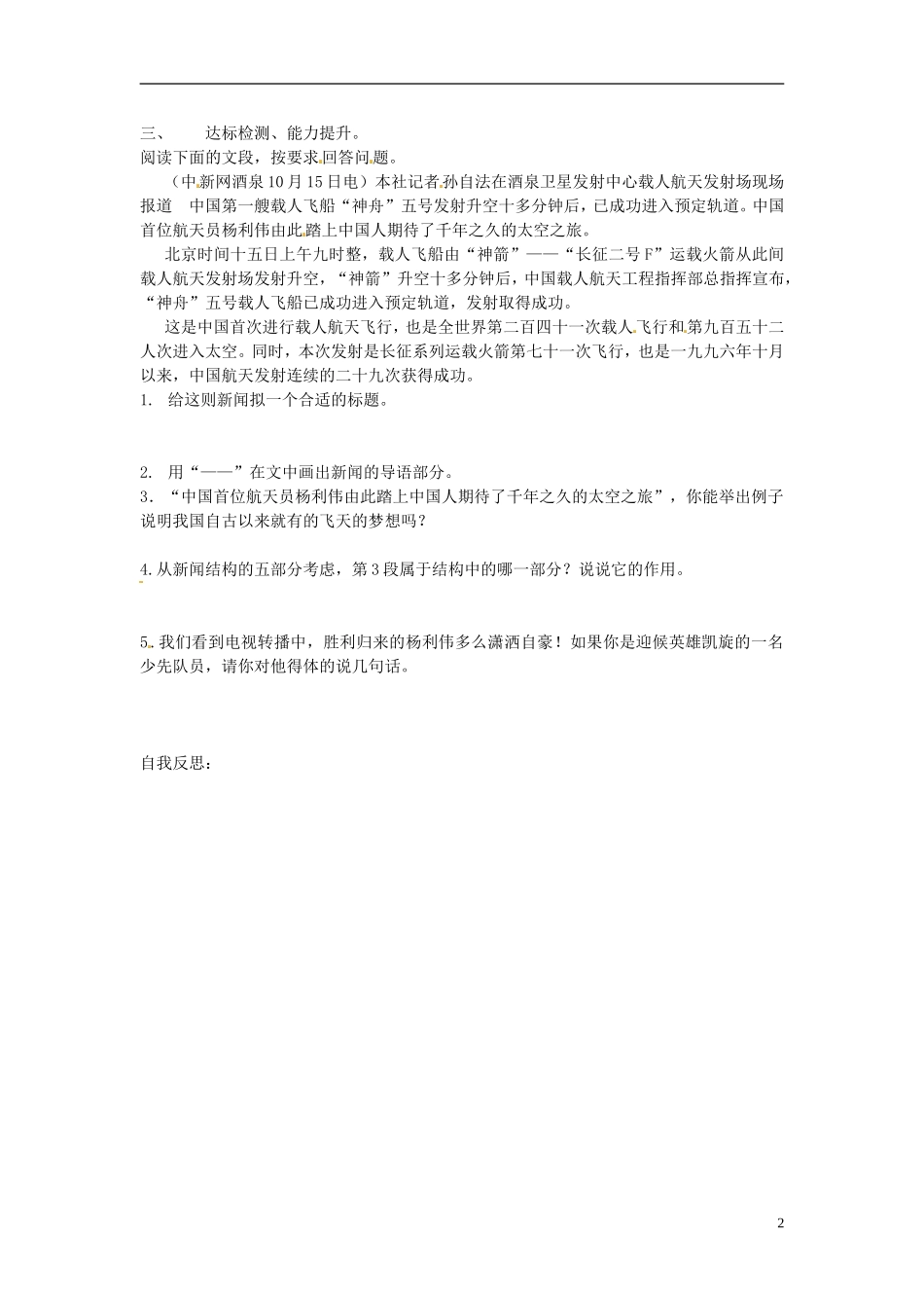 山东兽野县独山镇第二中学九年级语文上册5.9我三十万大军胜利南渡长江学案无答案北师大版_第2页