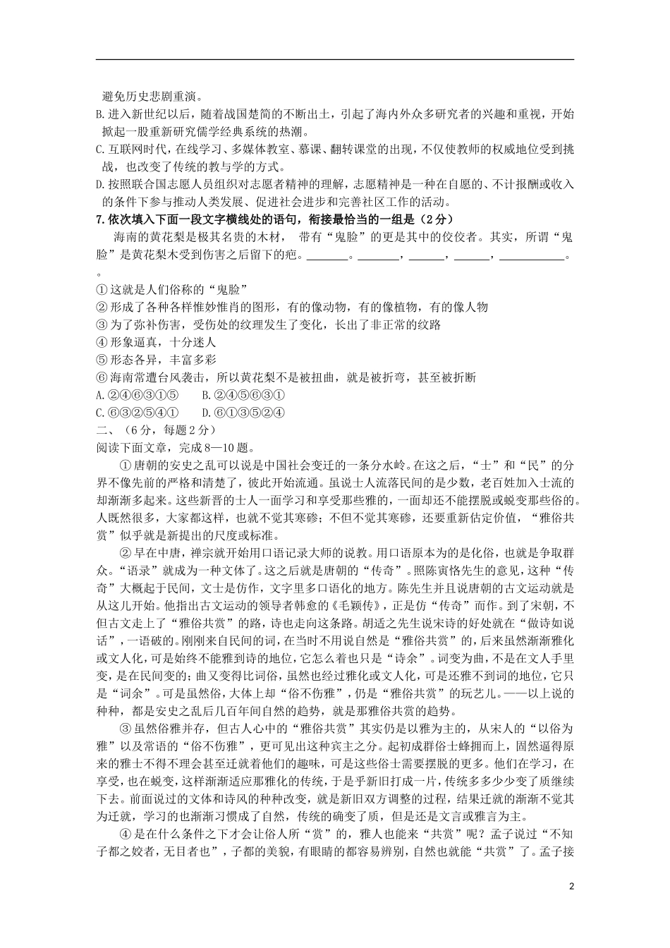 吉林省长春市十一中2015_2016学年高二语文上学期期初考试试题_第2页