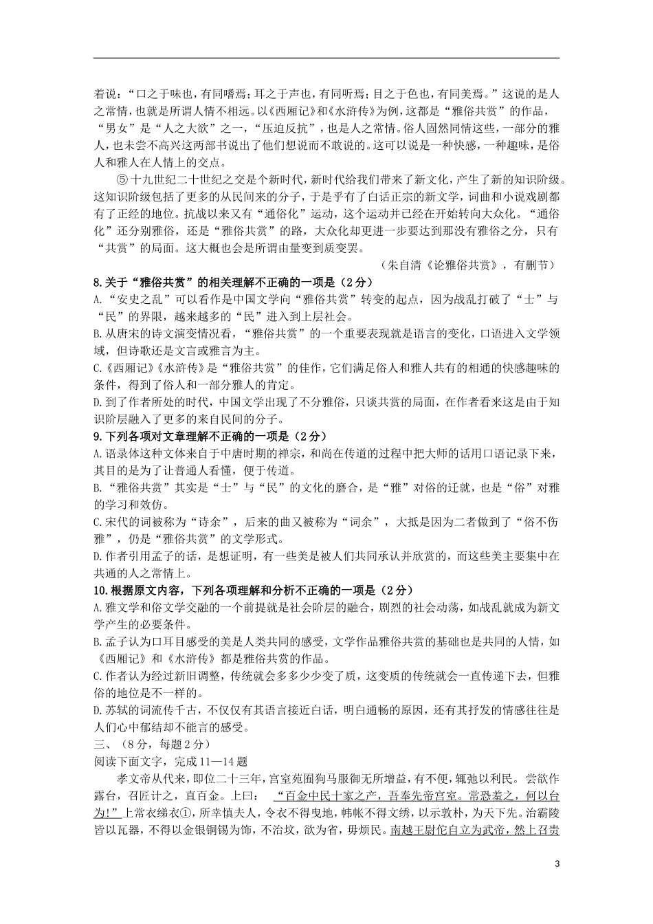 吉林省长春市十一中2015_2016学年高二语文上学期期初考试试题_第3页