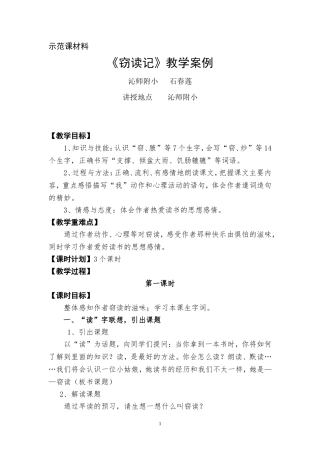 窃读记教学案例