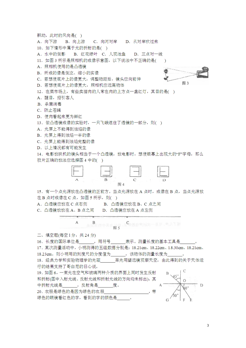重庆市南开中学2012-2013学年八年级物理上学期期中试题（扫描版，无答案）_第3页